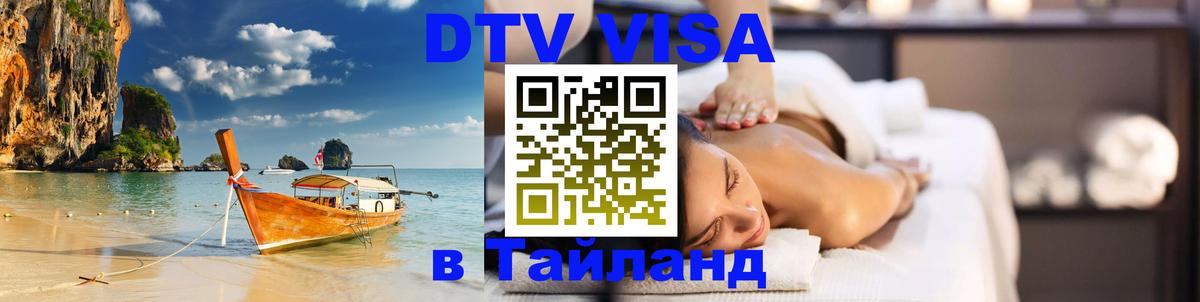 Оформление DTV визы под ключ: стоимость и тарифы, только загранпаспорт - 